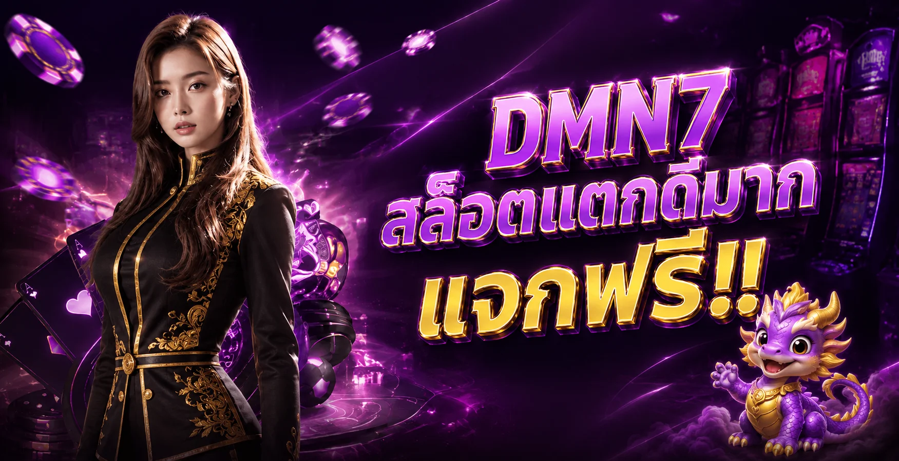 แบนเนอร์ DMN7 สล็อตโทนม่วงดำทองพร้อมมังกรแฟนตาซี