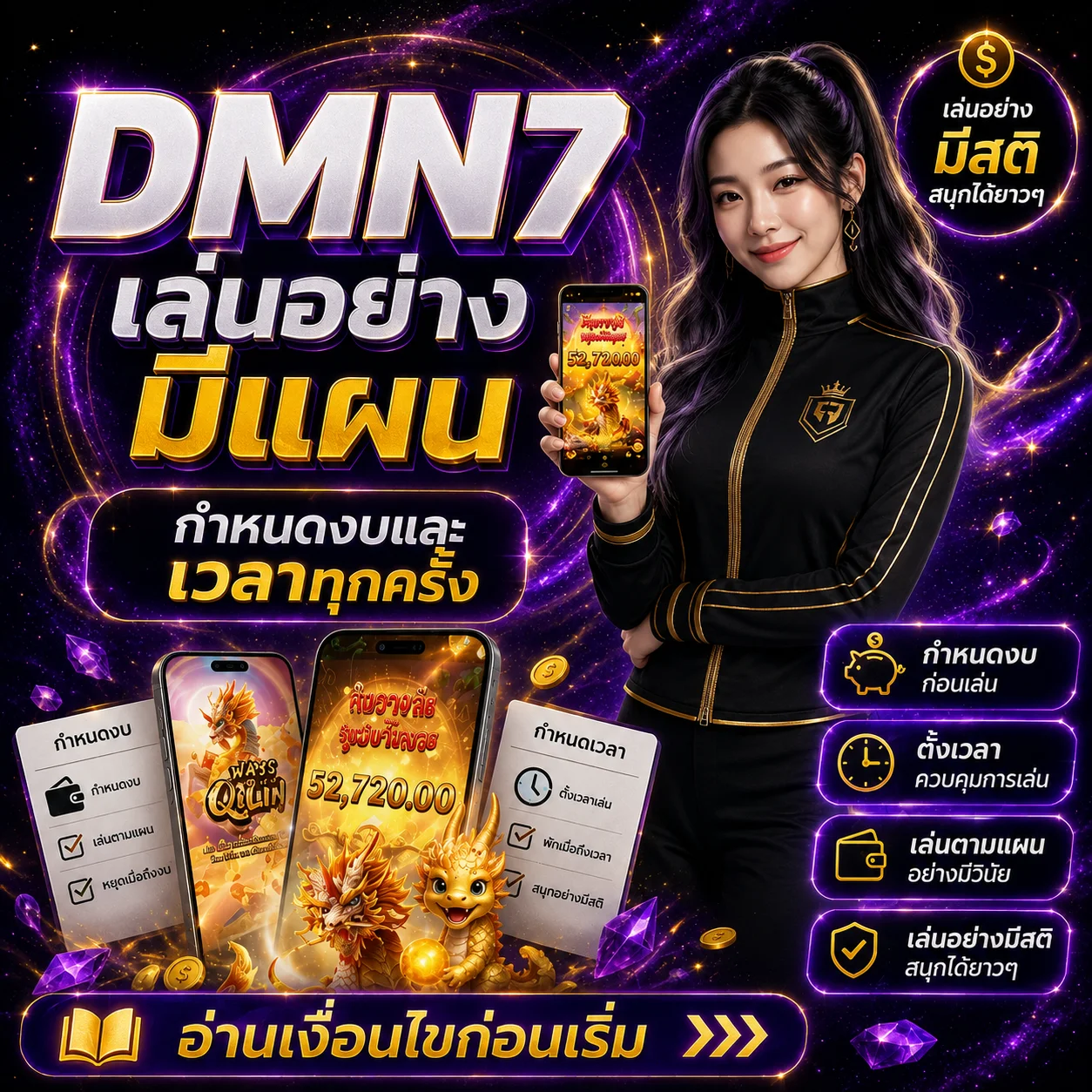 โปรโมชั่น dmn7